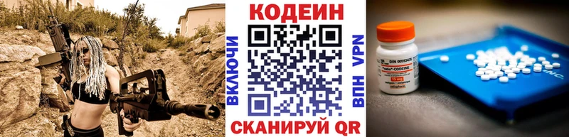 Codein напиток Lean (лин)  Белая Калитва 